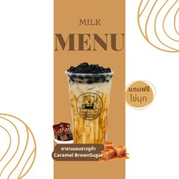 นมคาราเมลบราวชูกัาร์