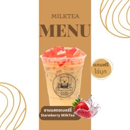 ชานมสตอเบอร์รี่