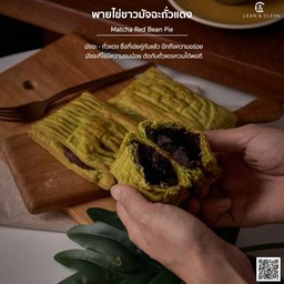 พาย ไข่ขาว มัจฉะ ถั่วแดง