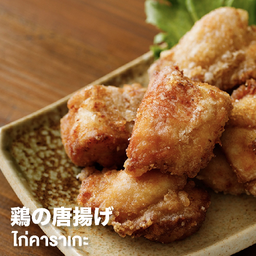 32.ไก่คาราเกะ