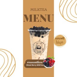 ชานมเบอร์รี่รวม