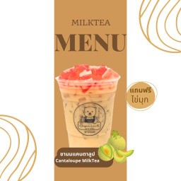 ชานมแคนตาลูป