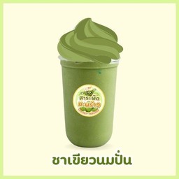 นมสดชาเขียวปั่น