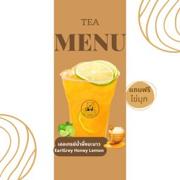 เออเกรย์น้ำผึ้งมะนาว L