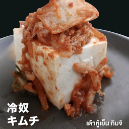26.เต้าหู้เย็นกิมจิ