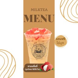 ชานมลิ้นจี่