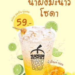 น้ำผิ้งมะนาวโซดา