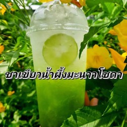 ชาเขียวน้ำผึ้งมะนาวโซดา