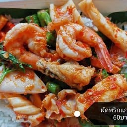 ผัดพริกแกง(เลือกเนื้อสัตว์ด้วยค่ะ)