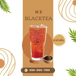 ชาดำเย็น