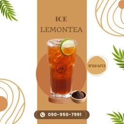 ชามะนาว