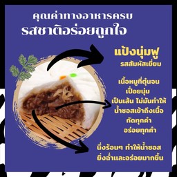 ซาลาเปาจัมโบ้ หมูตุ๋น ขายดีมาก