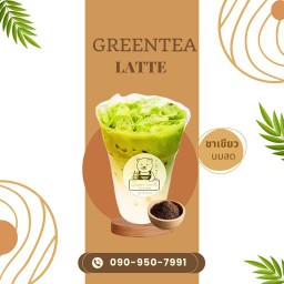 ชาเขียว ลาเต้(นมสด)