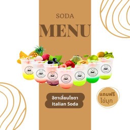 อิตาเลี่ยนโซดา .