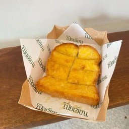 ปังปิ้ง-เนยนม น้ำตาล