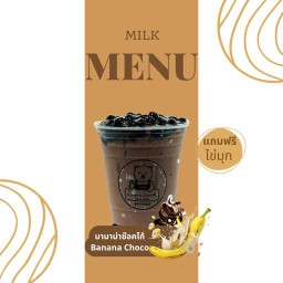 บานาน่าช็อคโก้ นมสดแท้