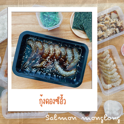 กุ้งดองซีอิ้ว