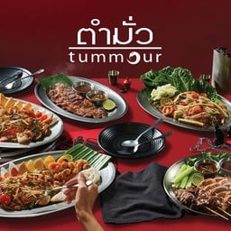 ตำมั่ว บิ๊กซี พระราม 4