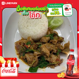 [อร่อยซ่ากับโค้ก] กระเพราหมูตุ๋นราดข้าว + โค้ก ออริจินัล (ใส่ถุงกระดาษเก็บความเย็น)