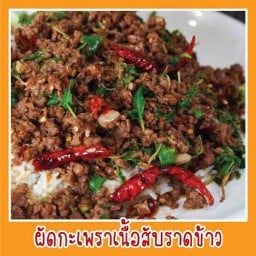 ผัดกะเพราเนื้อสับ