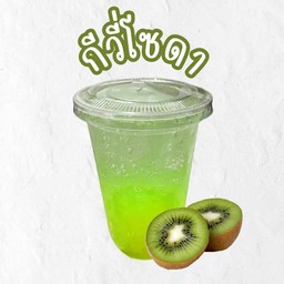 กีวี่โซดา