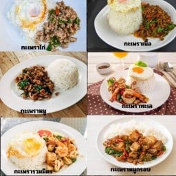👉👉     กระเพรา พริกเเห้ง บางเเม่นาง
