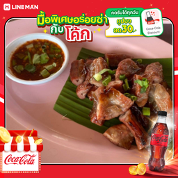 [อร่อยซ่ากับโค้ก] ไส้ย่าง + โค้ก ไม่มีน้ำตาล (ขวด)