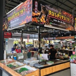 แซ่บอีสาน(บางปูเซ็นเตอร์) บางปูเซ็นเตอร์