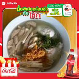 [อร่อยซ่ากับโค้ก] จั๊บจัมโบ้+โค้กแก้วโอ่ง