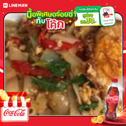 [อร่อยซ่ากับโค้ก] เส้นใหญ่กะเพราไก่+ไข่ดาว +โค้กขวดเล็ก