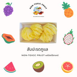 สับปะรดภูแล พร้อมทาน 280g