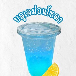 บลูเลม่อนโซดา