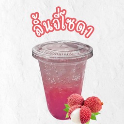 ลิ้นจิ่โซดา