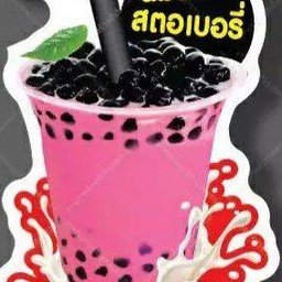 นมสดสตอร์เบอร์รี่+บุกไข่มุข