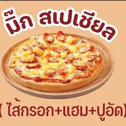 มิ๊กสเปเชียล