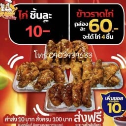 ไก่ทอดซอสเกาหลี หน้า ไทฟูดส์ เฟรช มาร์เก็ต