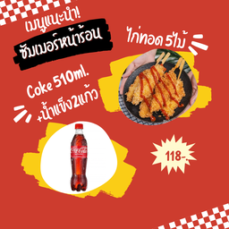 ไก่ทอดแบบฉ่ำๆ