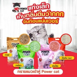 ทรายเต้าหู้ Power cat กลิ่นกาแฟ 6L