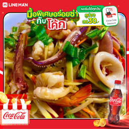 [อร่อยซ่ากับโค้ก] ตำปลาหมึก + โค้ก ออริจินัล (ขวดเล็ก)