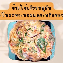 ข้าวราดไข่เจียว+โหระพา+หอมแดง+พริกซอย