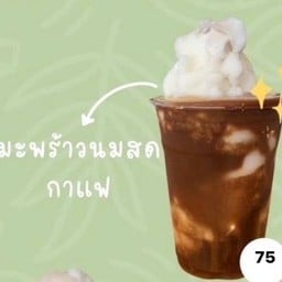 น้ำมะพร้าวปั่นนมสด+ กาแฟ