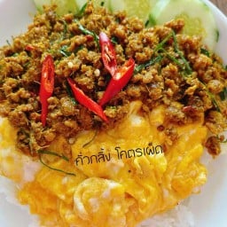 คั่วกลิ้ง โคตรเผ็ด (บ้านทองล้น)
