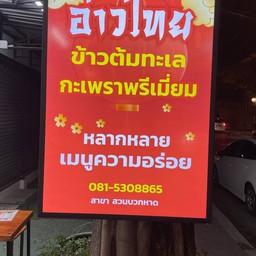 ป้ายร้าน