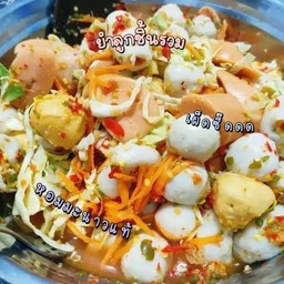 ยำรวมลูกชิ้น (มีถ้วย ตะเกียบ ช้อน พร้อมทาน)