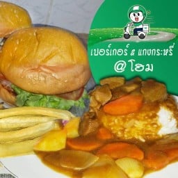 เบอร์เกอร์ & แกงกะหรี่ @Home