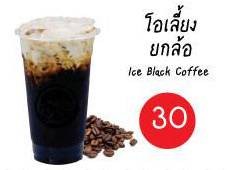 โอเลี้ยงนมสด