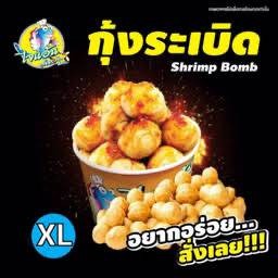 ลูกชิ้นกุ้ง XL