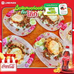 [อร่อยซ่ากับโค้ก] ข้าว กะเพราหมูสับพริกแห้ง + โค้กออริจินัล (ขวด)
