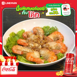 [อร่อยซ่ากับโค้ก] กุ้งทอดกระเทียม (น้ำจิ้มซีฟูด) + โค้ก ออริจินัล (กระป๋อง)