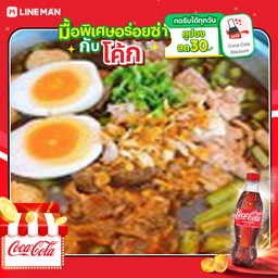 [อร่อยซ่ากับโค้ก] เกาเหลาหม้อไฟใส้ทะลัก+โค้กขวดใหญ่